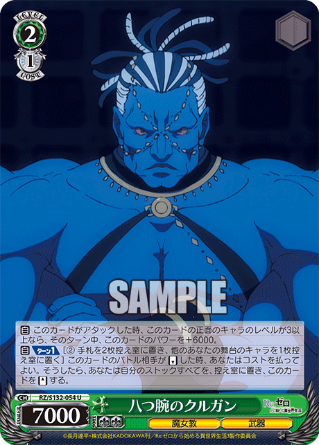 八つ腕のクルガン