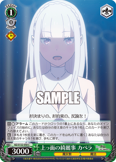 上っ面の綺麗事 カペラ