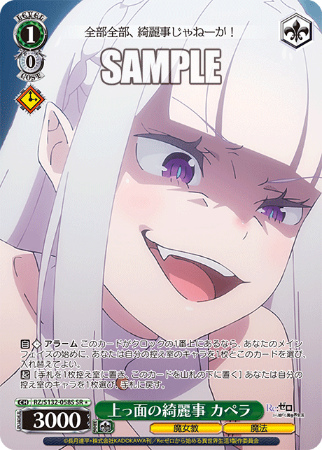 上っ面の綺麗事 カペラ
