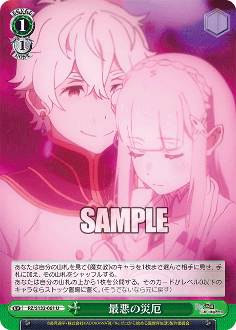 最悪の災厄