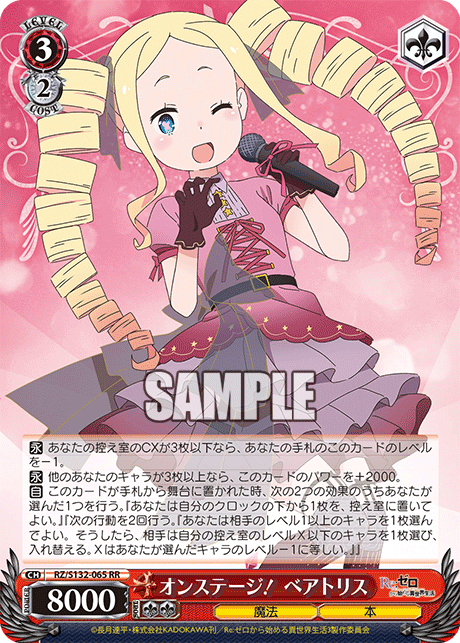 オンステージ！ ベアトリス