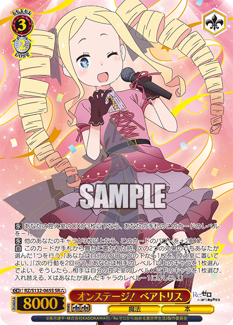 オンステージ! ベアトリス