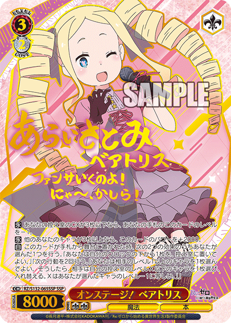 オンステージ! ベアトリス