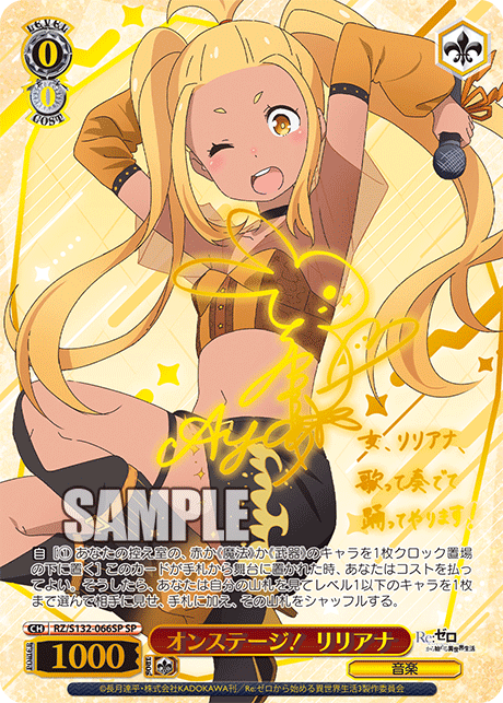 オンステージ! リリアナ