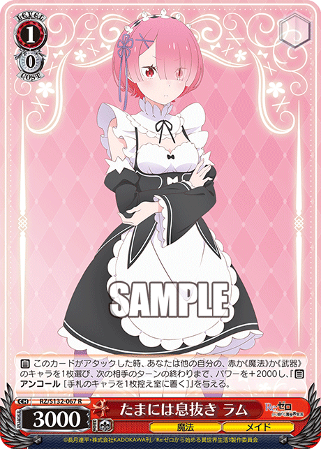 たまには息抜き ラム