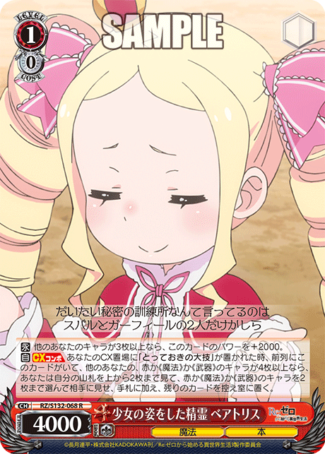 少女の姿をした精霊 ベアトリス
