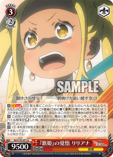 『歌姫』の覚悟 リリアナ