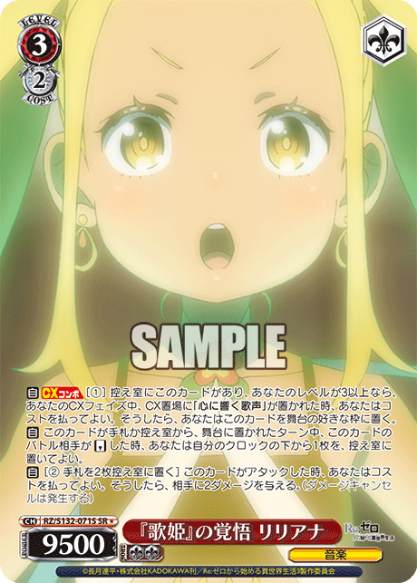 『歌姫』の覚悟 リリアナ