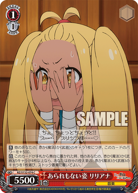 あられもない姿 リリアナ