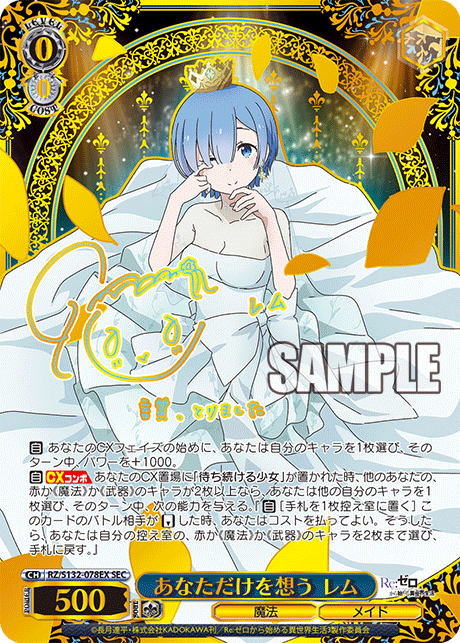 あなただけを想う レム