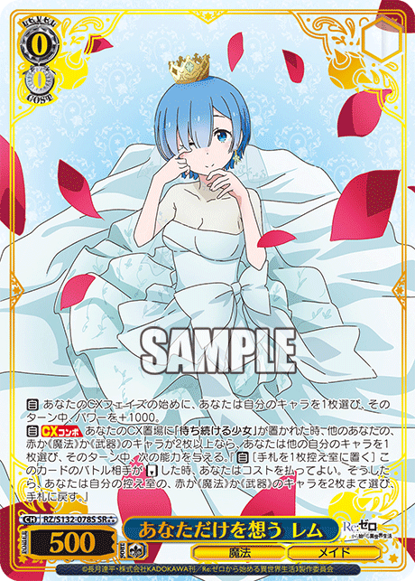 あなただけを想う レム