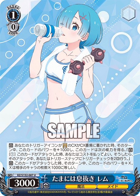 たまには息抜き レム