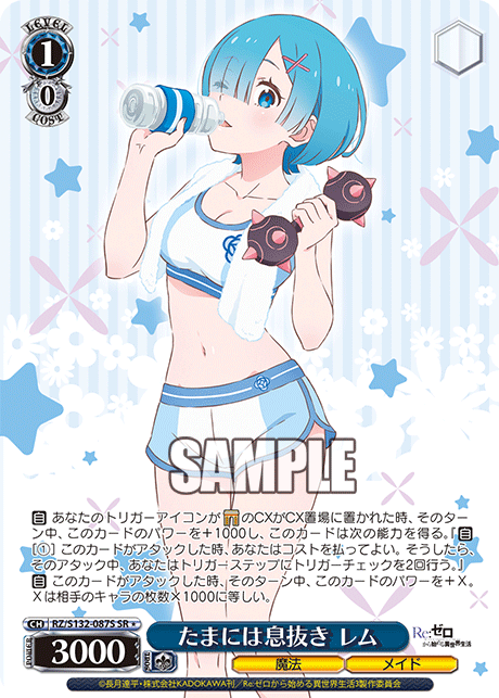 たまには息抜き レム