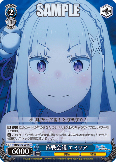 作戦会議 エミリア