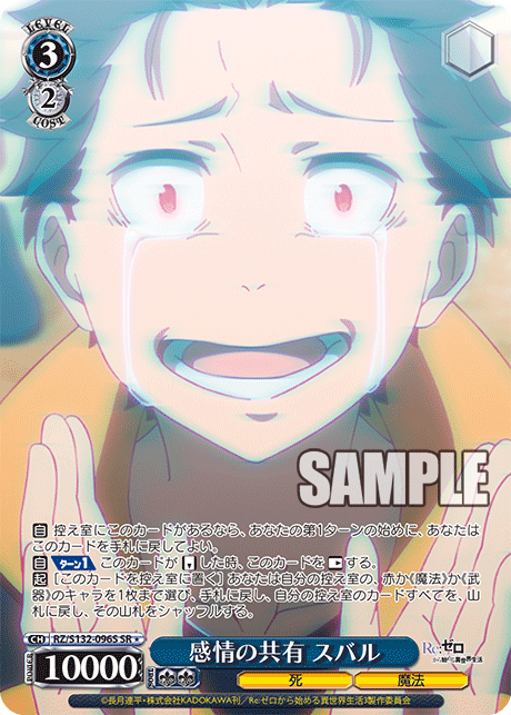 感情の共有 スバル