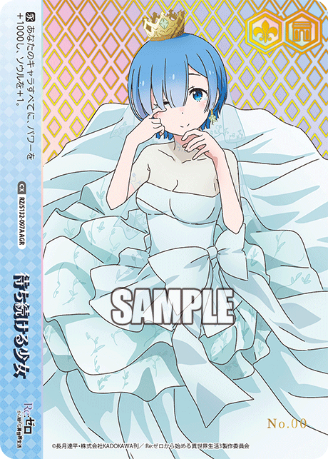 待ち続ける少女