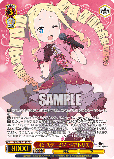 オンステージ! ベアトリス