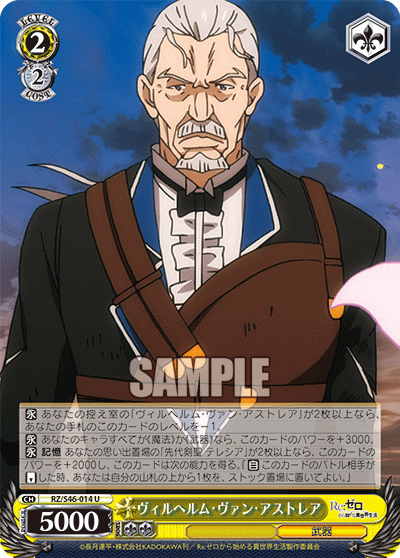 ヴィルヘルム・ヴァン・アストレア