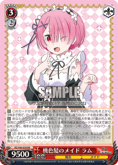 桃色髪のメイド ラム