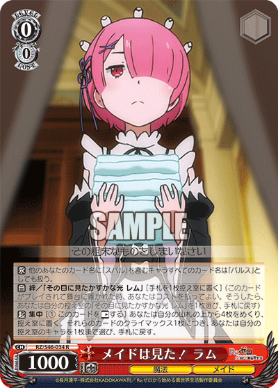 メイドは見た！ ラム