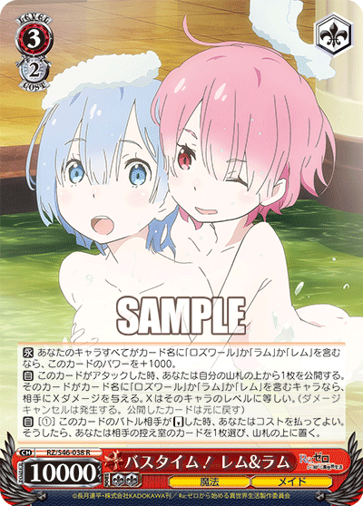 バスタイム！ レム&ラム