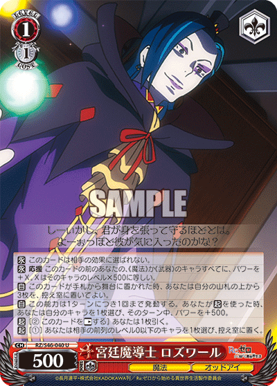 宮廷魔導士 ロズワール