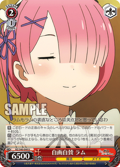 自画自賛 ラム