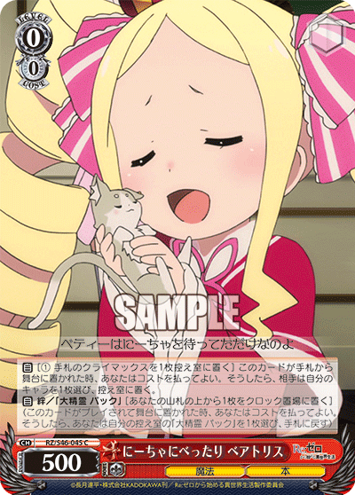 にーちゃにべったり ベアトリス
