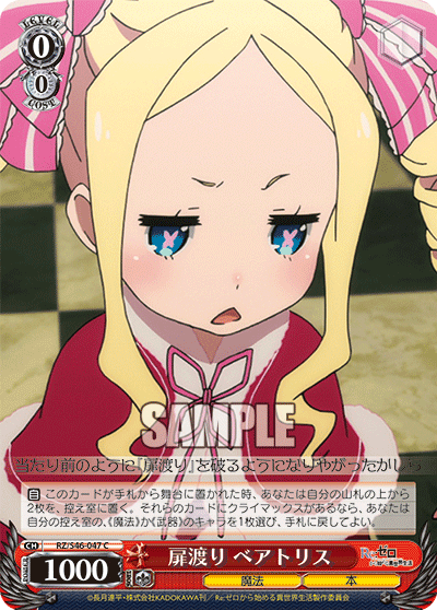 扉渡り ベアトリス