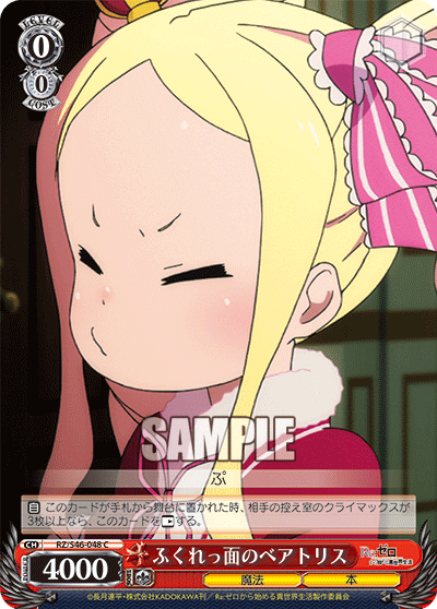 ふくれっ面のベアトリス