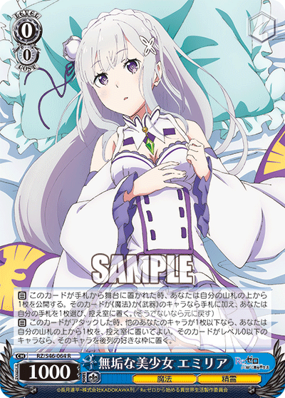 無垢な美少女 エミリア