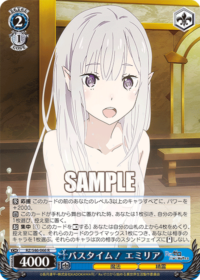 バスタイム！ エミリア
