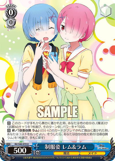 制服姿 レム&ラム