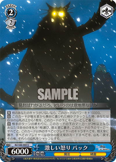激しい怒り パック