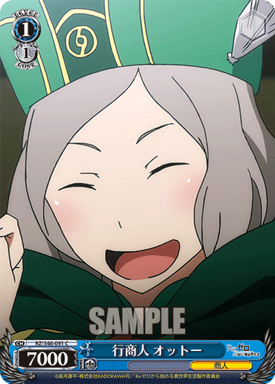 行商人 オットー