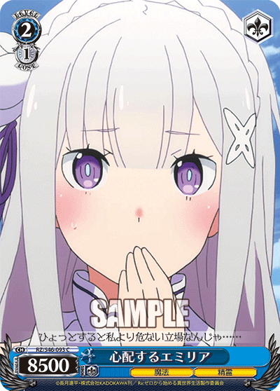 心配するエミリア