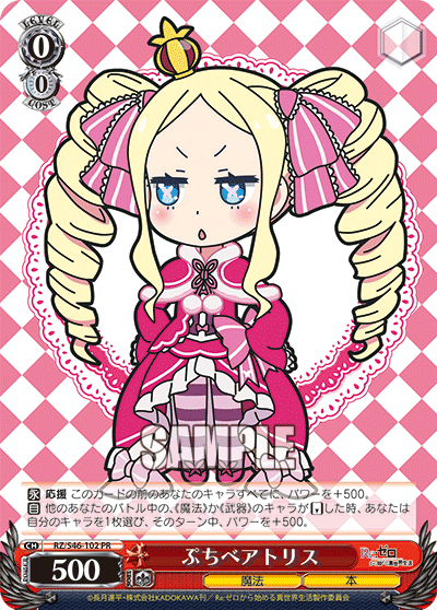 ぷちベアトリス