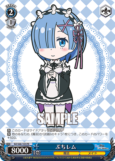 ぷちレム