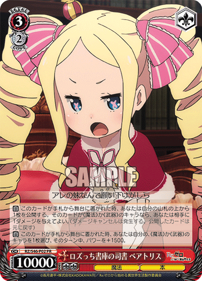 ロズっち書庫の司書 ベアトリス