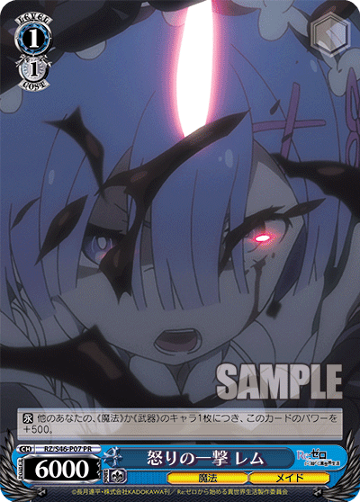 怒りの一撃 レム