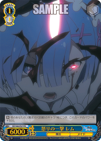 怒りの一撃 レム