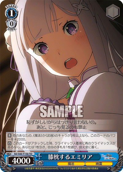 膝枕するエミリア