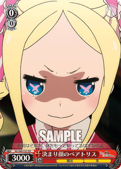 決まり顔のベアトリス