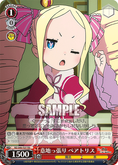 意地っ張り ベアトリス