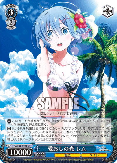 愛おしの光 レム