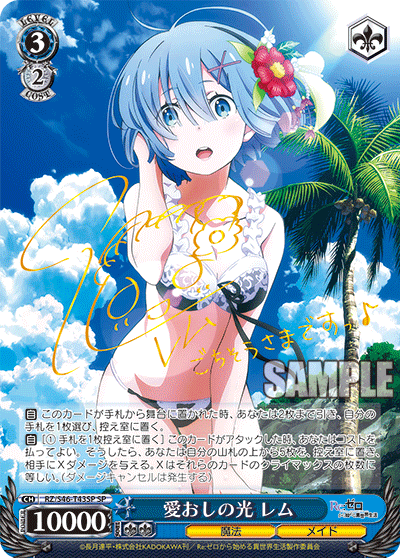 愛おしの光 レム