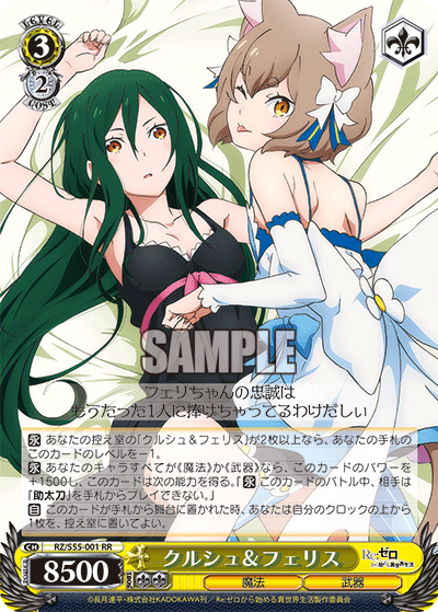 クルシュ＆フェリス