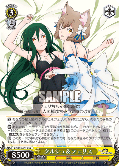 クルシュ＆フェリス
