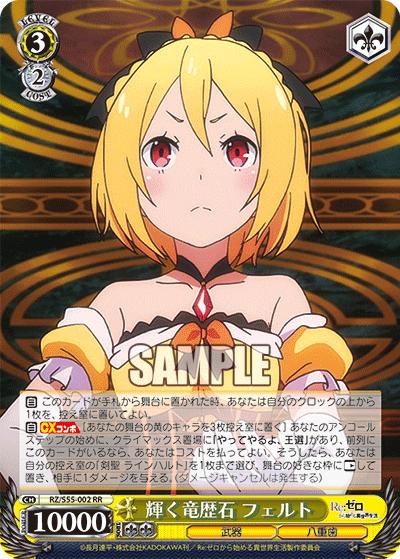 輝く竜歴石 フェルト