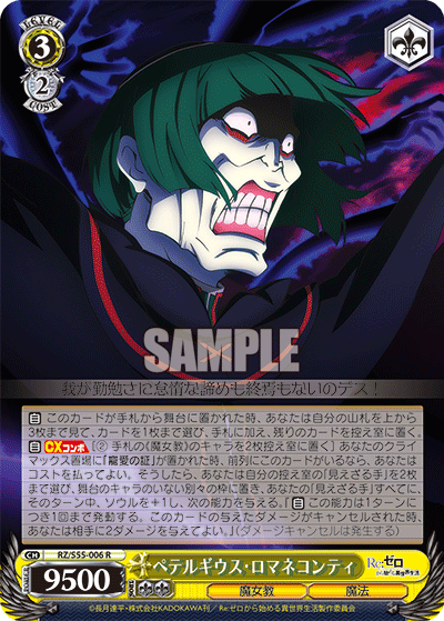 ペテルギウス・ロマネコンティ